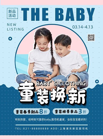 蓝色可爱卡通童装促销宣传海报