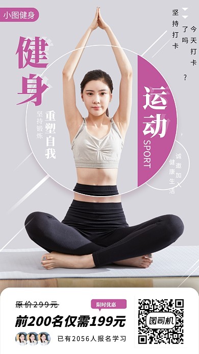 瑜伽健身塑形手机海报
