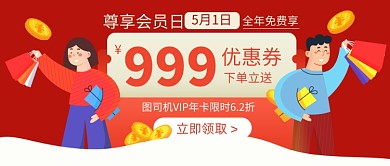 优惠券抢先领公众号首图