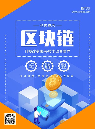 蓝色简约手绘插画区块链宣传海报