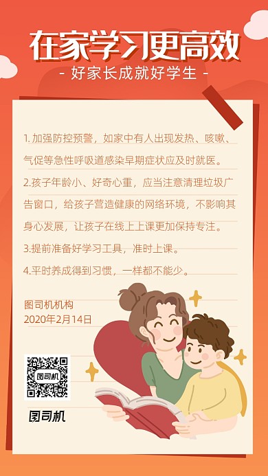 简约卡通风家长通知海报
