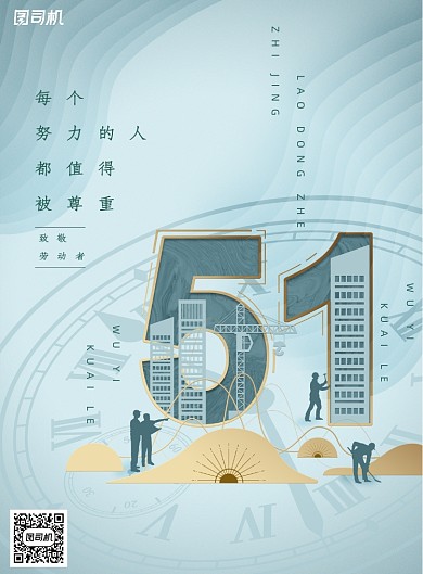 简约大气劳动剪影五一海报