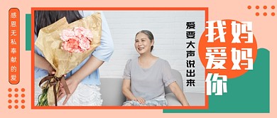 粉色简约母亲节公众号首图