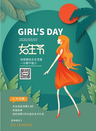 插画风女生节促销海报