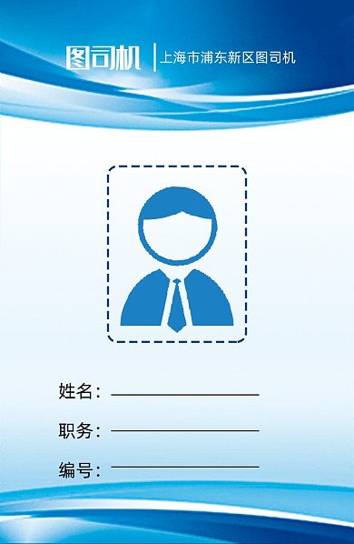 蓝色企业工作证模板