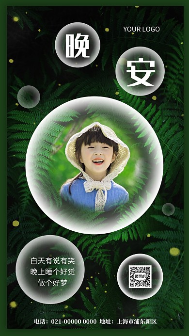 创意唯美晚安问候日签手机海报