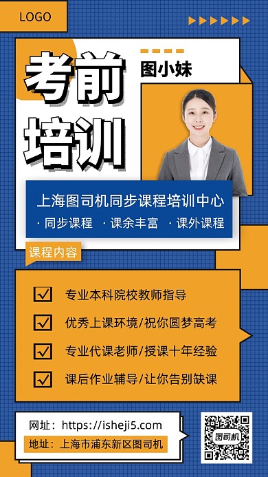 高考考前培训手机宣传海报