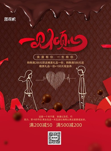 一见倾心520情人节宣传海报