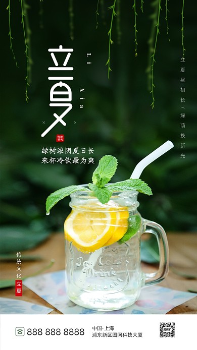 清新简约立夏节气海报