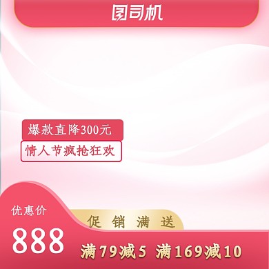 粉色珠宝促销主图