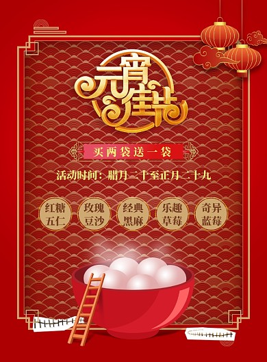 传统中国年红色元宵佳节印刷海报