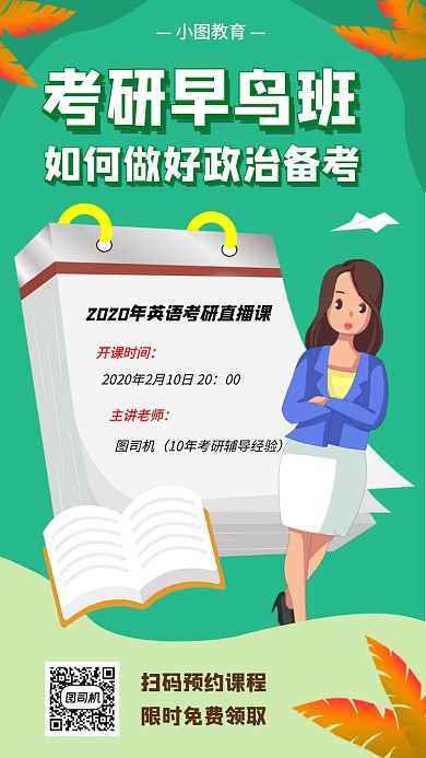 考研培训手机海报
