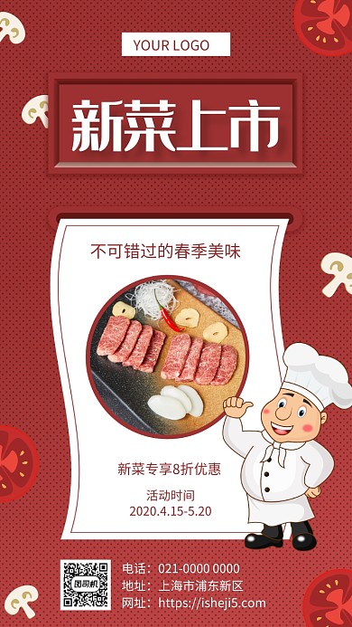 红色精致韩式料理美食促销手机海报
