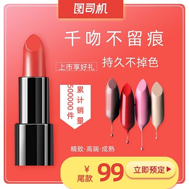 口红促销护肤美容主图