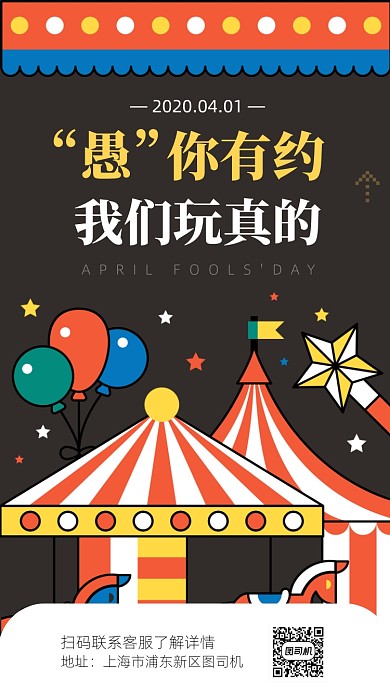 愚人节简约手机海报