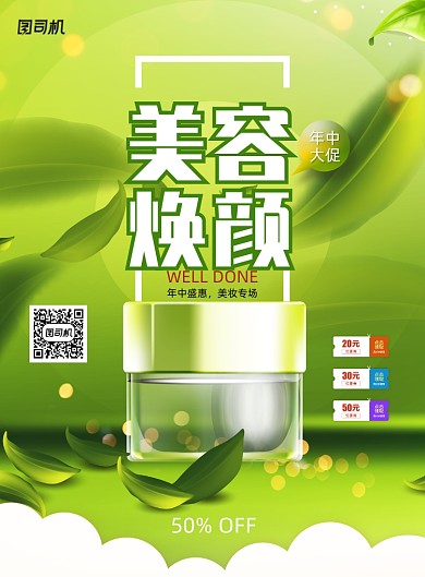 清新美妆盛宴化妆品专场促销海报