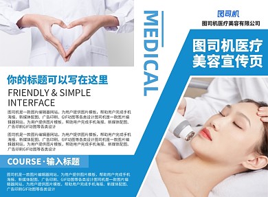 医疗美容健康宣传广告印刷二折页