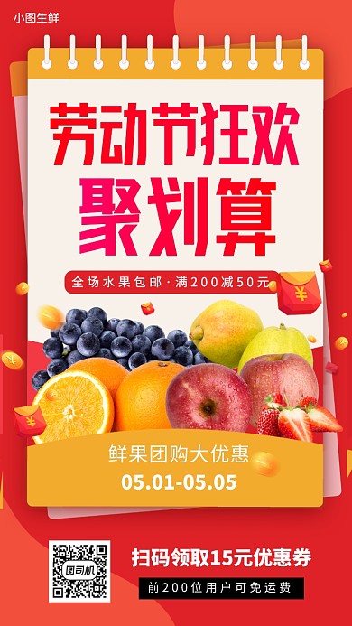 新鲜果蔬促销手机海报
