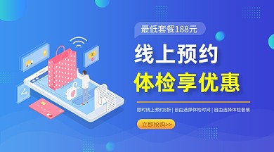 预约体检医疗蓝色插画手机横图