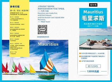 创意简约毛里求斯旅游三折页模板