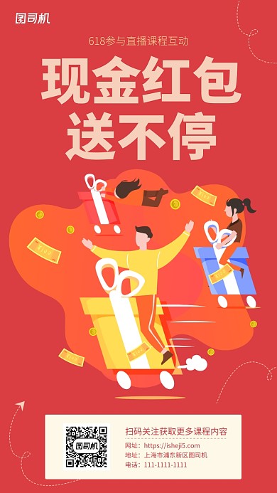 618红色直播课程促销手机海报