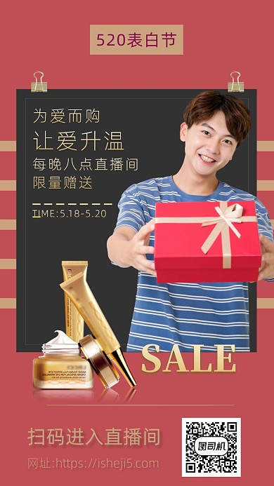 红色摄影画风网络情人节促销海报