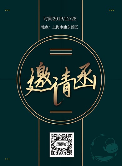 简约商务邀请函印刷海报