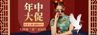 618年中大促国潮女装