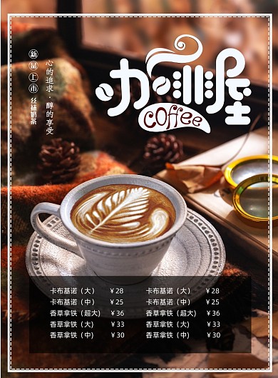 奶茶咖啡菜单价目表印刷海报