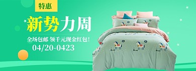 新势力周家装banner
