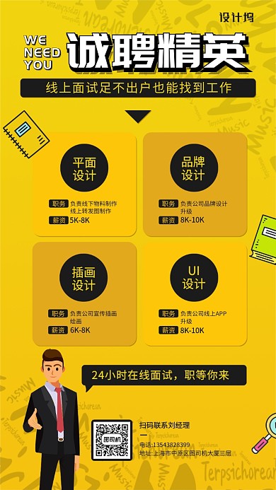 线上面试招聘手机海报