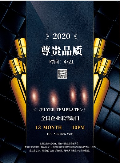 全国企业家活动日印刷海报