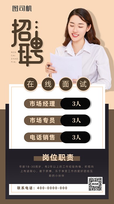 扁平风招聘手机海报