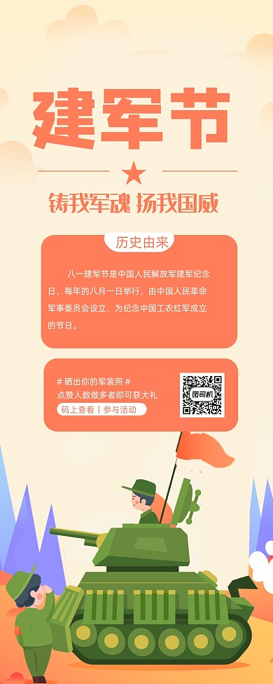 时尚简约卡通建军节海报