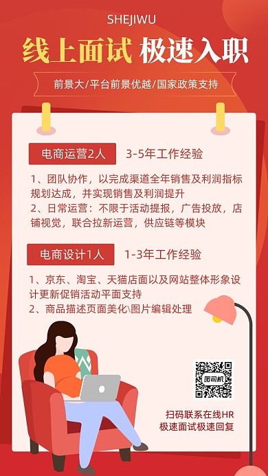 卡通风扁平线上面试海报