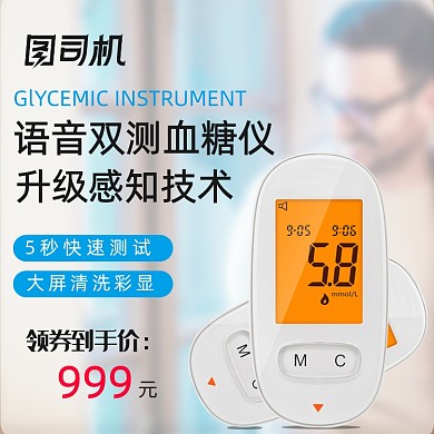 血糖仪医疗器械健康保健淘宝直通车图片