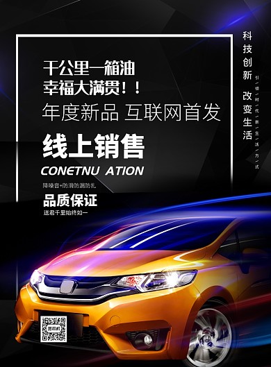 线上卖车印刷海报