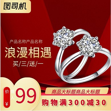 珠宝首饰情人节礼品促销淘宝直通车图片