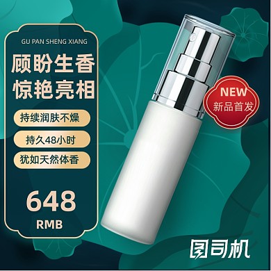 深色夜景手绘化妆品主图直通车