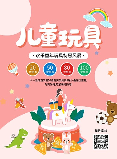 粉色手绘卡通61儿童节玩具促销海报