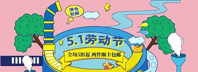51劳动节海报banner模板