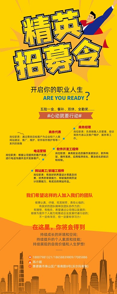 黄色大气精英招募令X展架