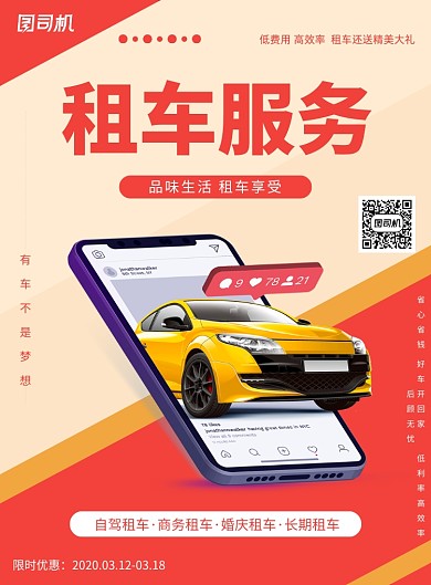 租车宣传扁平橙色