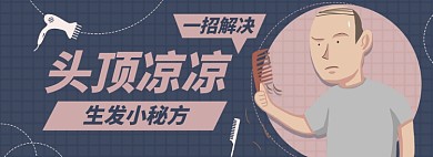 护发生发淘宝电商banner图