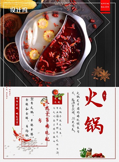 火锅美味无穷食而不腻海报