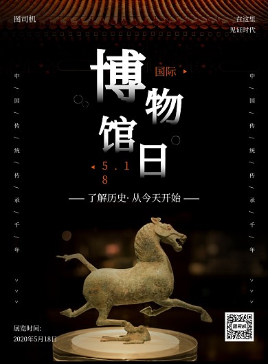 简约大气国际博物馆日宣传海报