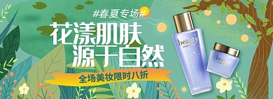 化妆品淘宝电商banner图
