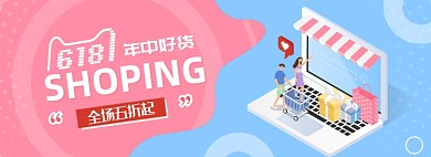 618年中大促百货夏季优惠banner