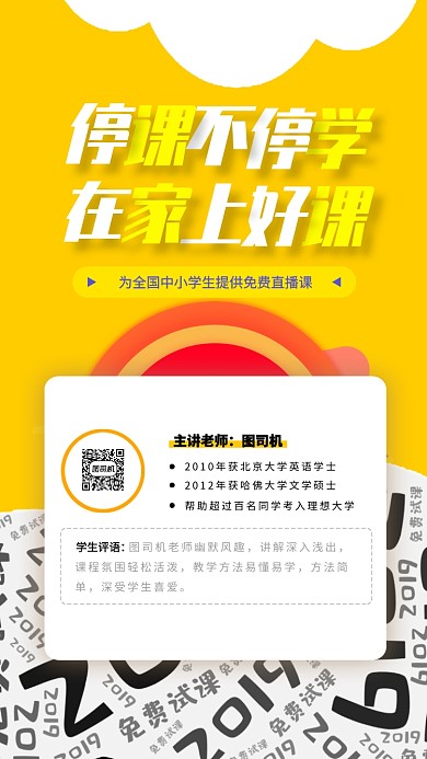 在线培训手机海报