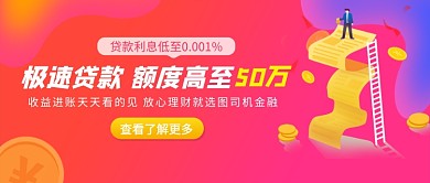 极速贷款金融理财公众号首图